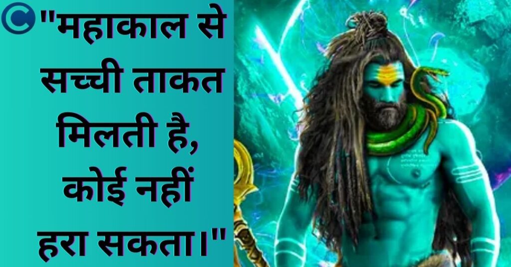 Unique Mahakal Bio For Instagram Hindi