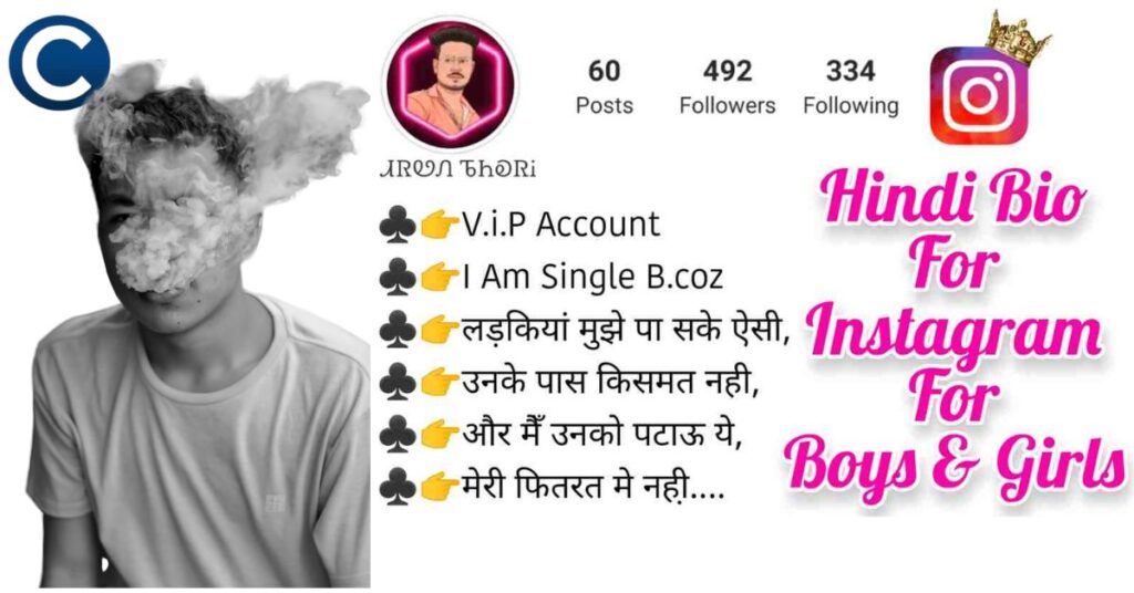 Sigma Bio For Instagram In Hindi
