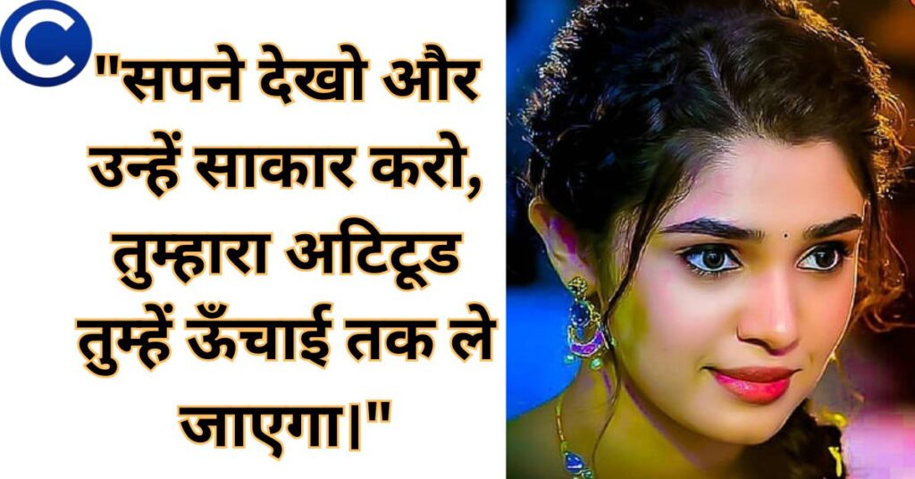 Best Attitude Quotes For Girls In Hindi