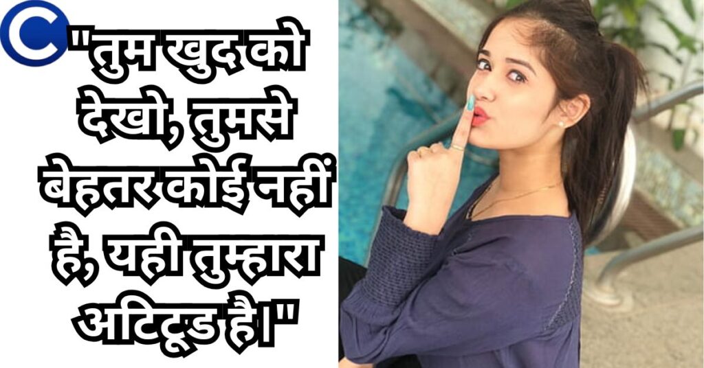 Quotes On Attitude Girl In Hindi