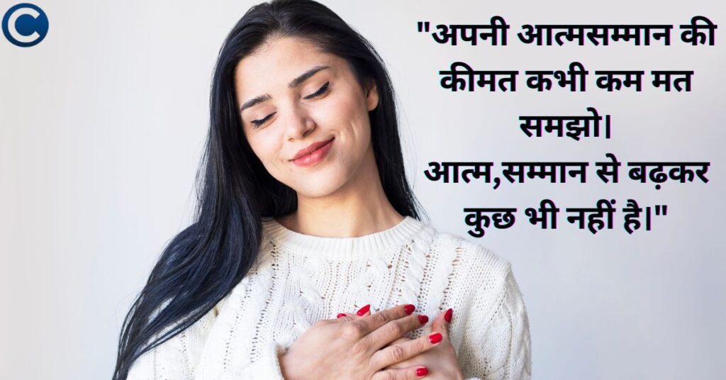 Self Respect Quotes In Hindi