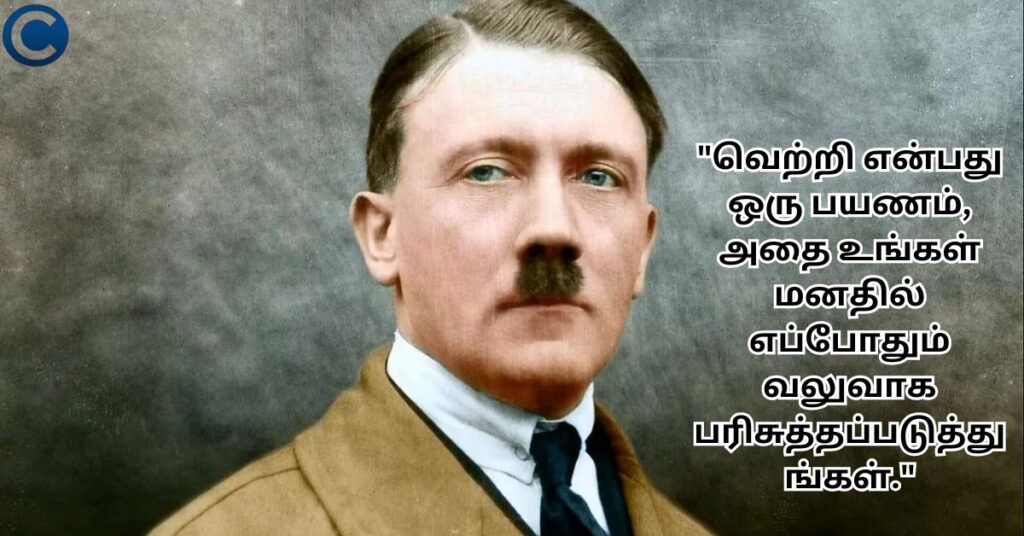 Hitler Quotes about Success in Tamil