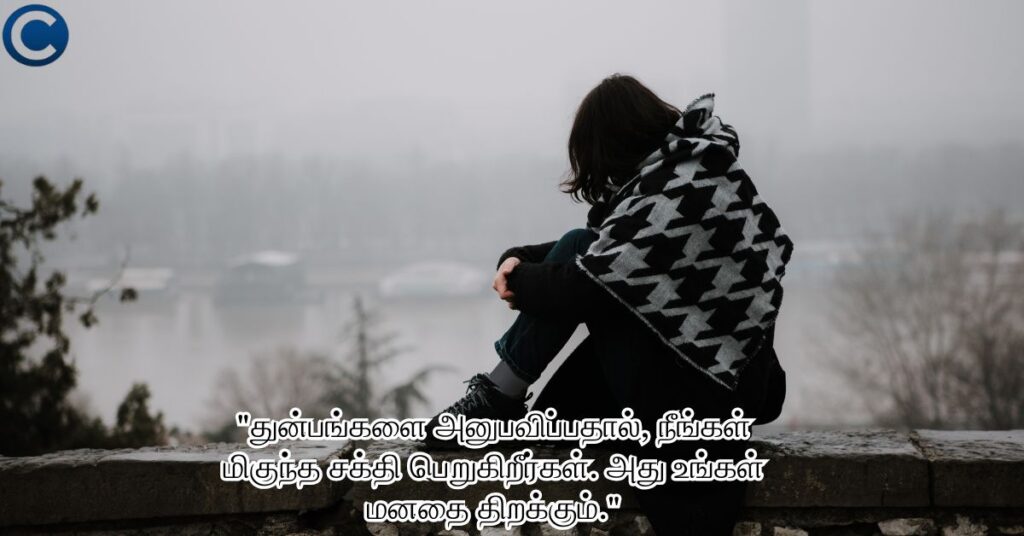 கவலை, துன்பம் பற்றிய சத்குருவின் வாசகங்கள் (Sad Quotes in Tamil)