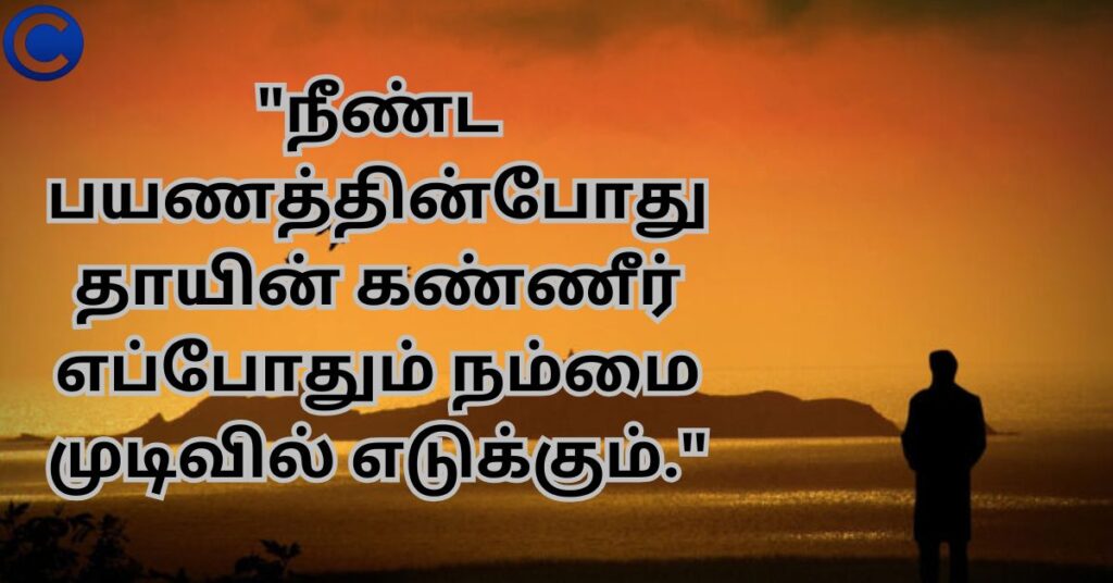 Sad Quotes in Tamil