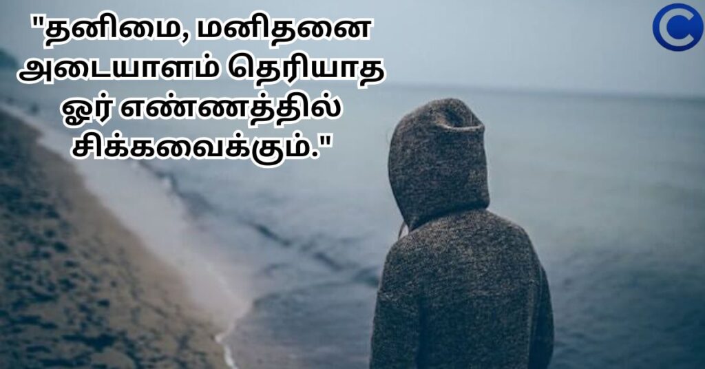 Wealthy Tamilan’s Sad Quotes in Tamil