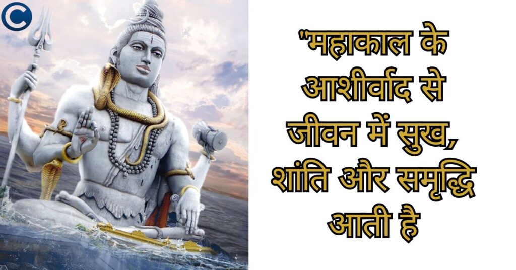 Mahakal Quotes in Hindi