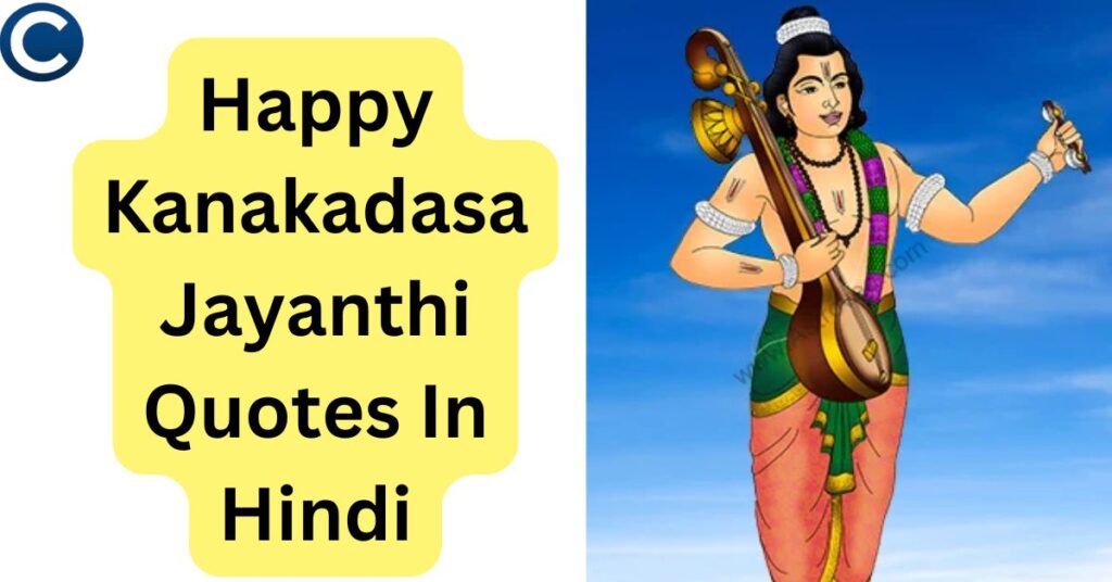 Happy Kanakadasa Jayanthi Quotes In Hindi