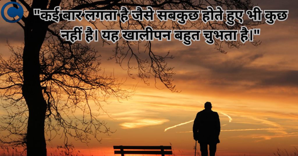 Feelings Alone Status in Hindi