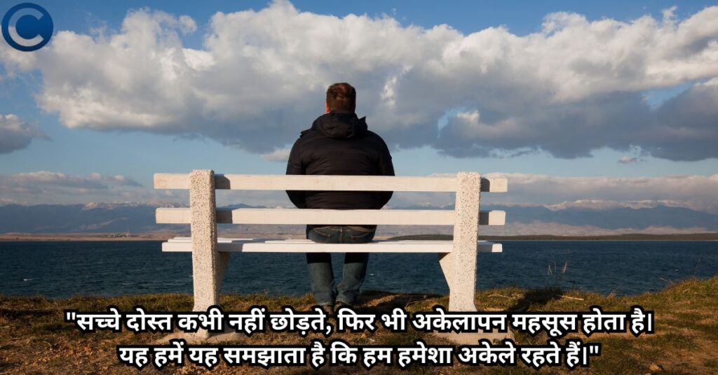 Feelings Alone Status in Hindi