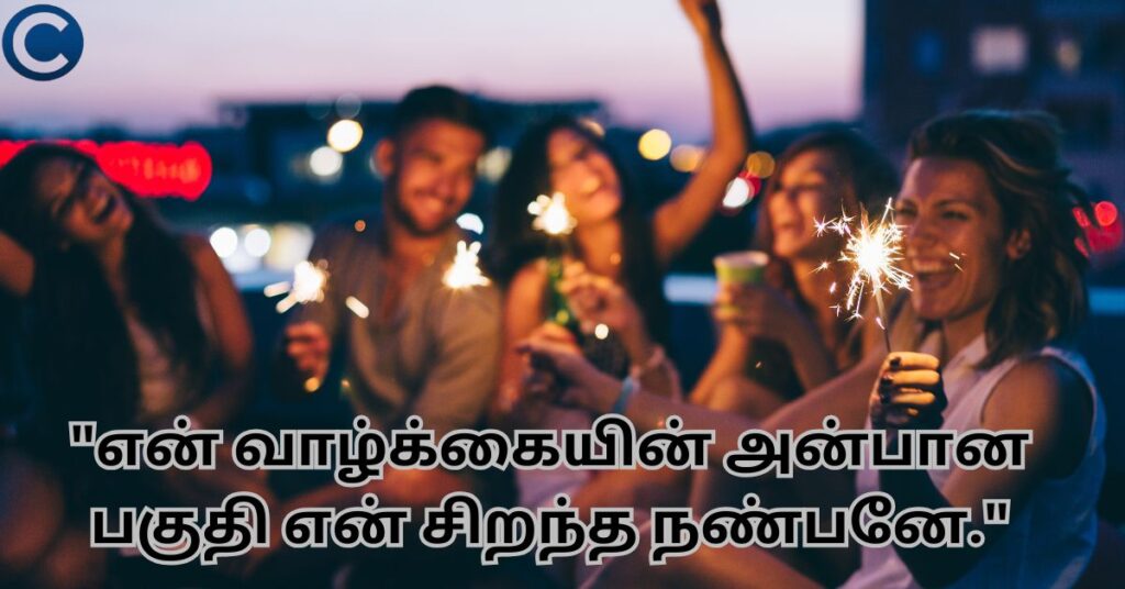 Best Friend Friendship Quotes in Tamil