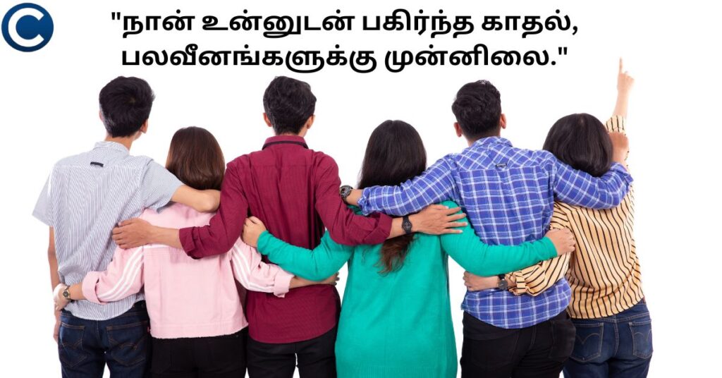 Friendship Poem in Tamil