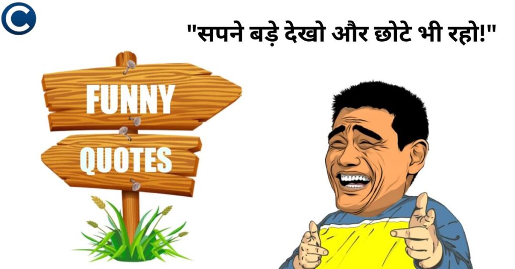 Cute funny quotes in hindi|good morning funny quotes in hindi