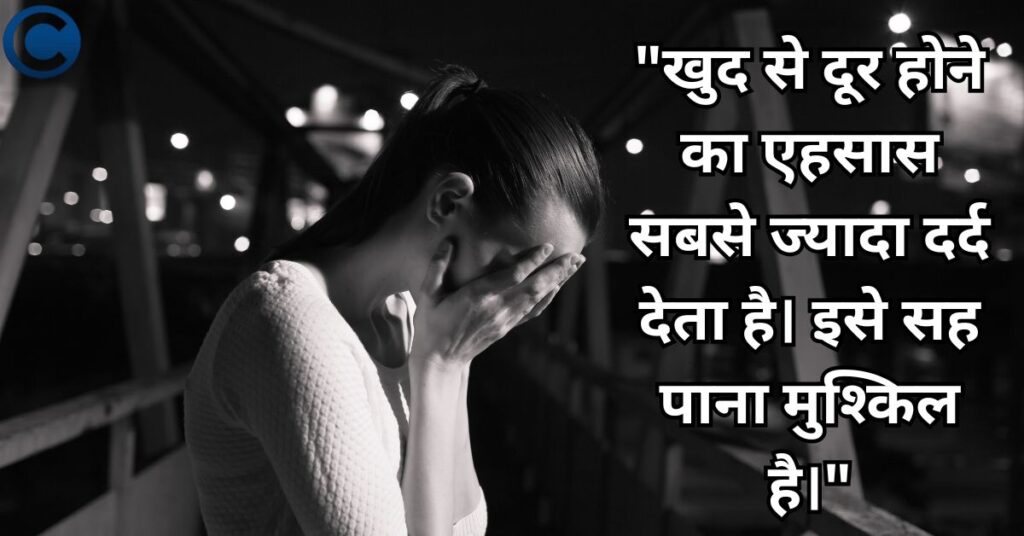 Feel Alone Status in Hindi