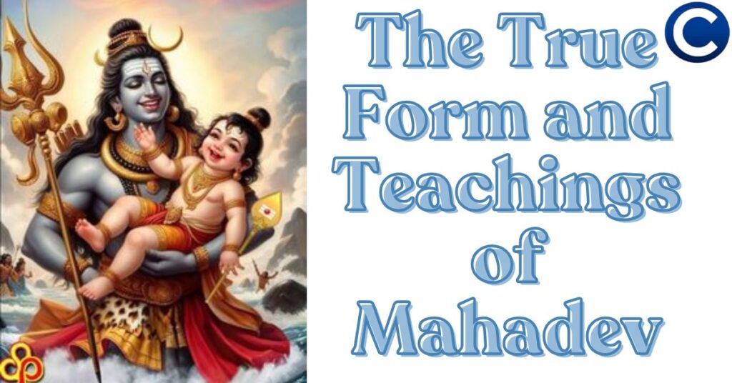 महादेव का वास्तविक रूप और शिक्षा | The True Form and Teachings of Mahadev