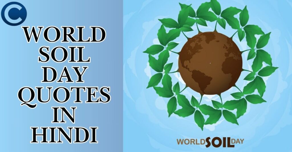 World Soil Day Quotes In Hindi