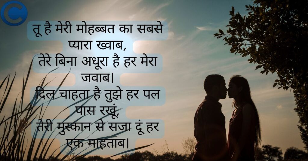 Romantic Love Shayari in Hindi 