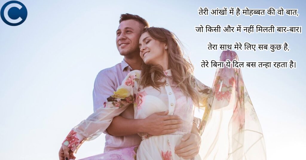 Romantic Love Shayari For Girlfriend