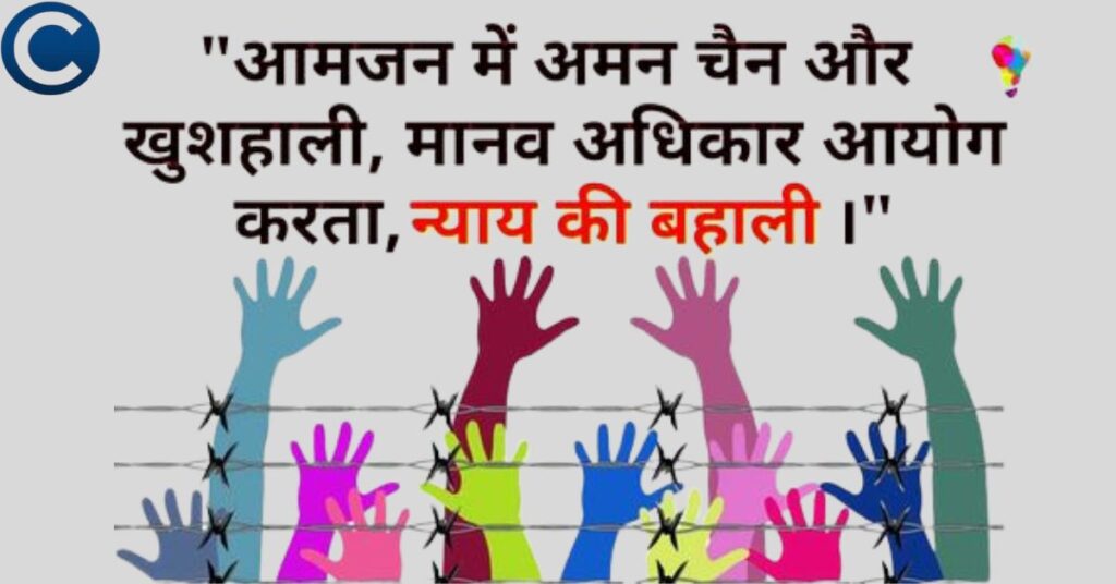 Human Rights Day Quotes in Hindi