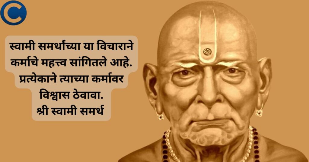 shree swami samarth quotes in marathi