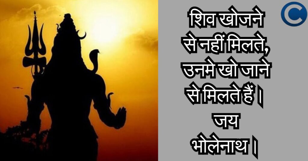 Shiv Quotes Hindi| Mahadev Status in hindi