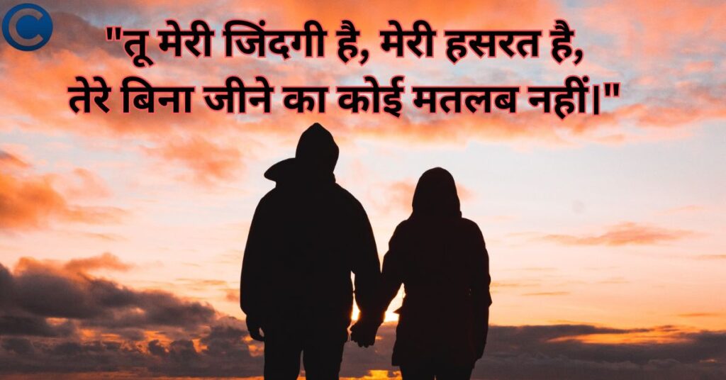 True Love Shayari in Hindi