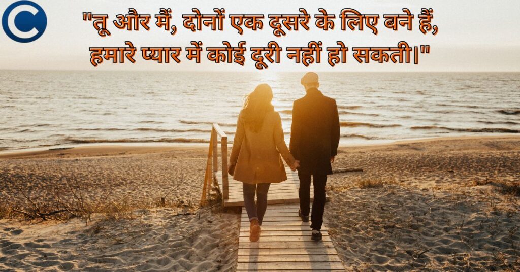 True Love Couple Shayari