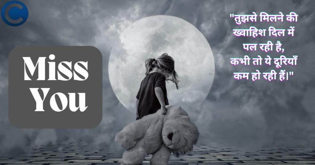 Miss You Shayari In Hindi