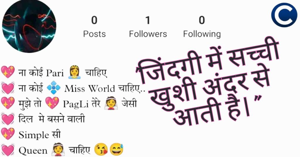 Facebook Bio in Hindi: