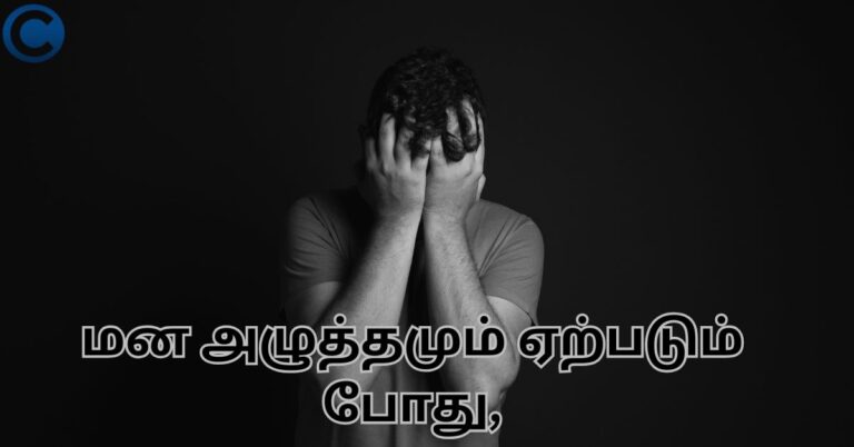 Pain life quotes in tamil