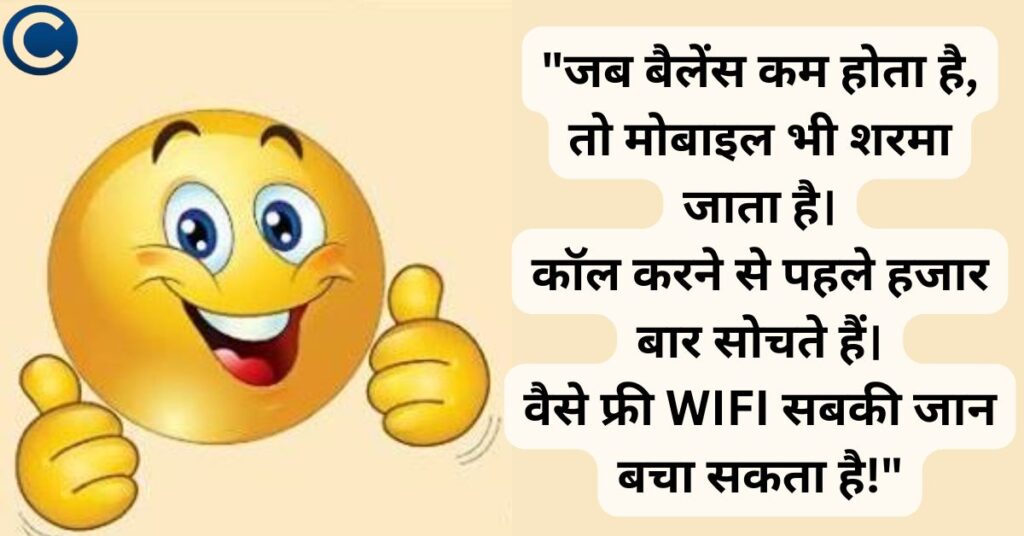 ​हसने और मुस्कुराने के लिए आपके लिए लाएं हैं Funny Quotes in hindi , Funny Status in hindi और Funny jokes