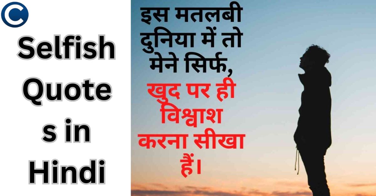 Selfish Quotes in Hindi