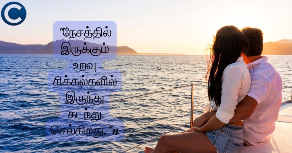 Love Quotes in Tamil