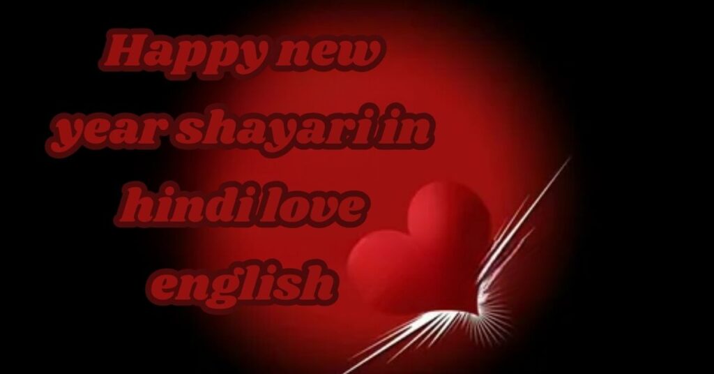 Happy new year shayari in hindi love english