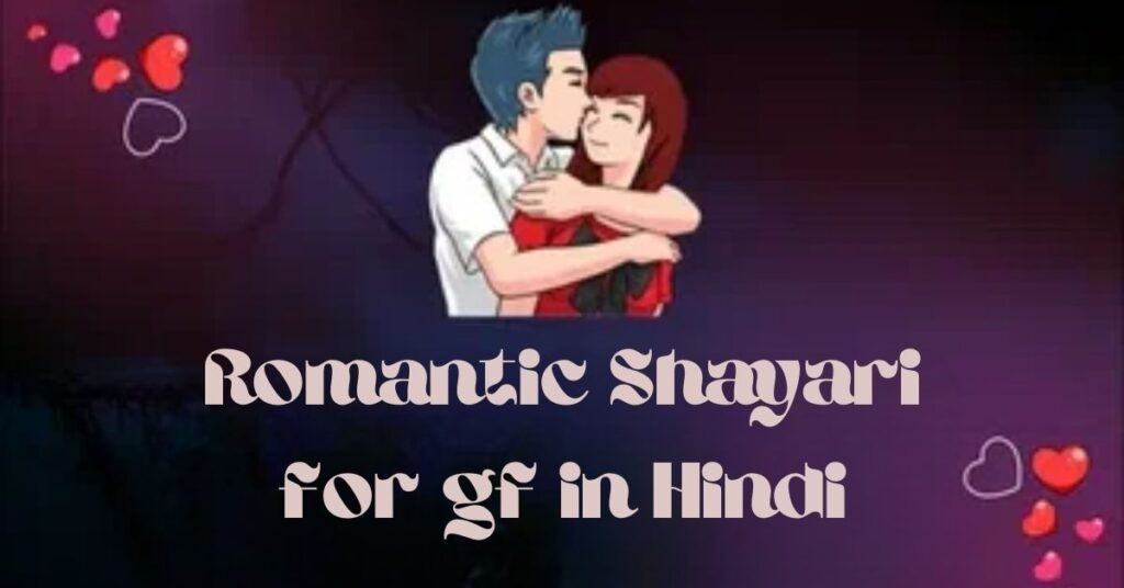 Romantic Shayari for gf in Hindi