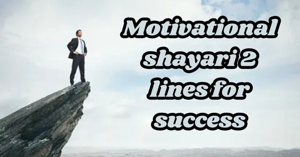 Motivational shayari 2 lines for success