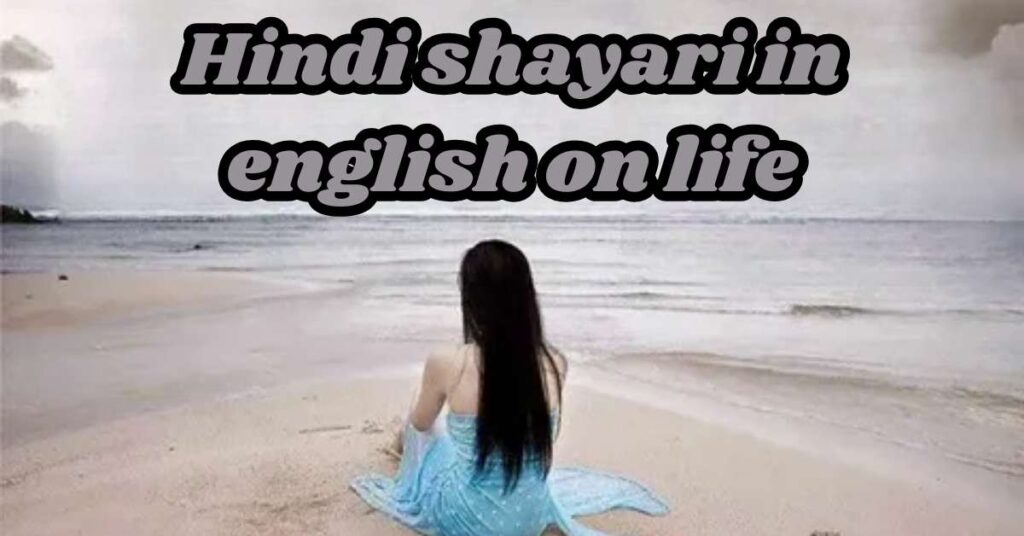 Hindi shayari in english on life