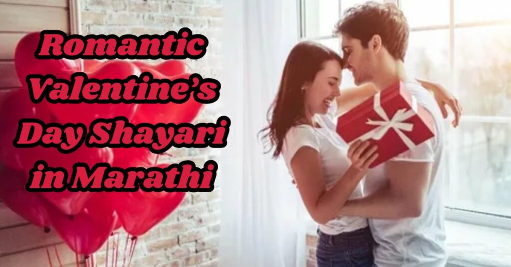 Romantic Valentine’s Day Shayari in Marathi